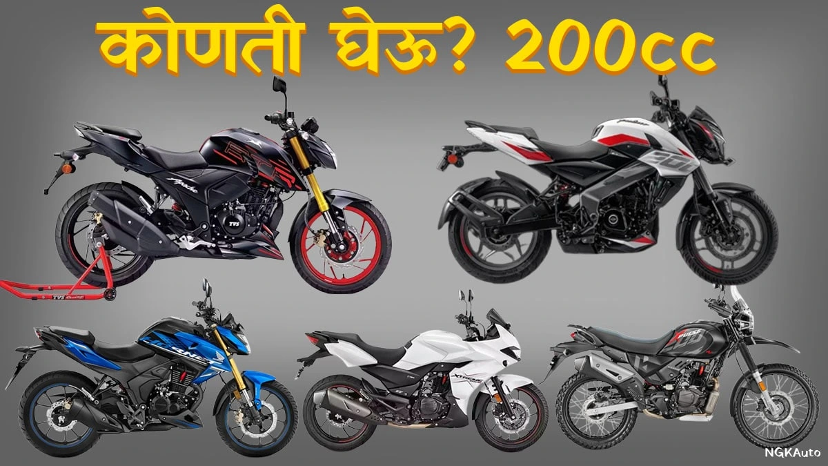 200cc बाईक under 1.5 लाख