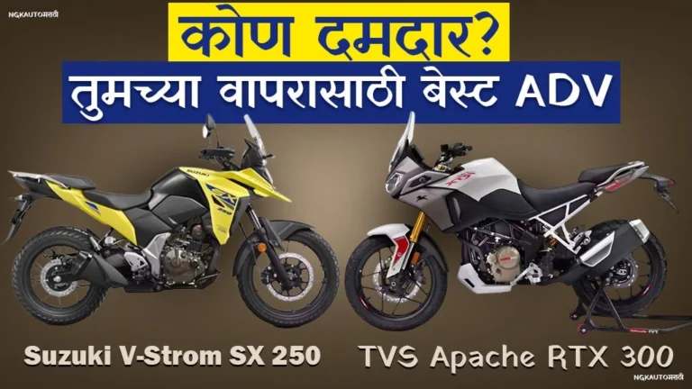 TVS Apache RTX 300 vs Suzuki V‑Strom SX 250