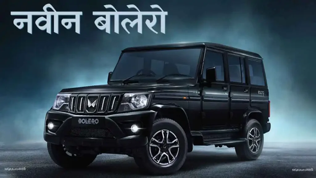 Mahindra Bolero BS6
