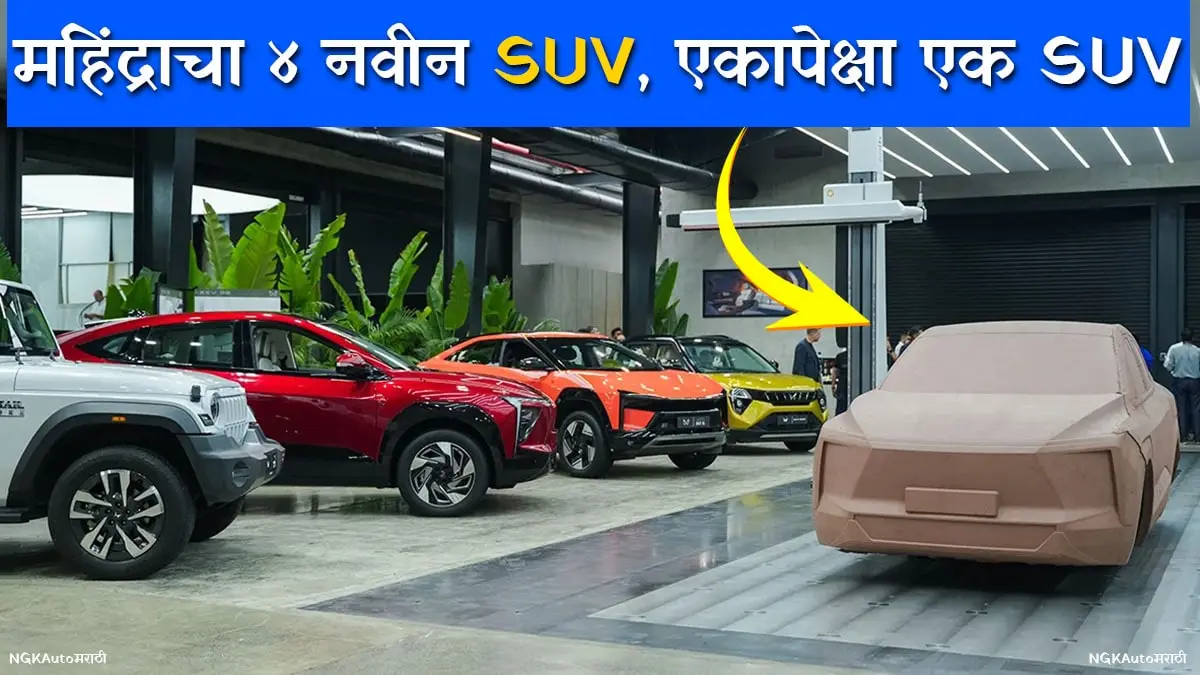 Mahindra Launch 2026