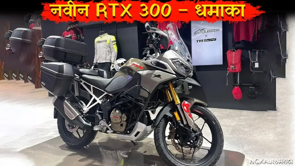 TVS Apache RTX 300 ADV