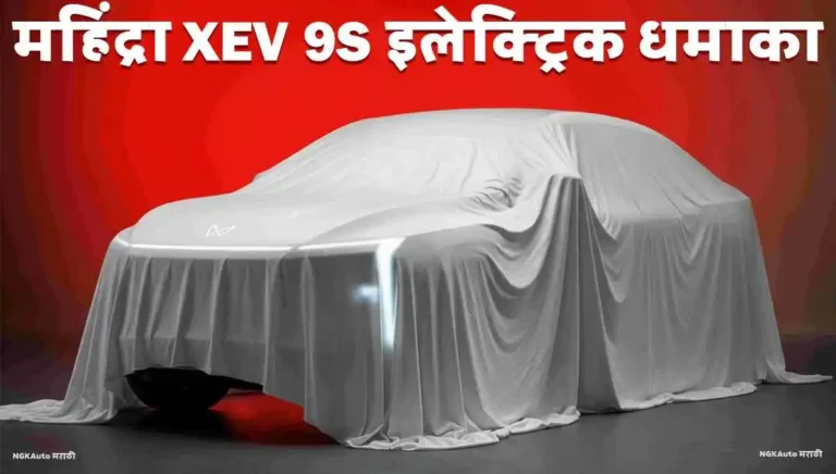 Mahindra XEV 9S electric SUV mostly covered with a cloth, front grille and headlights partly revealed for the official unveiling event